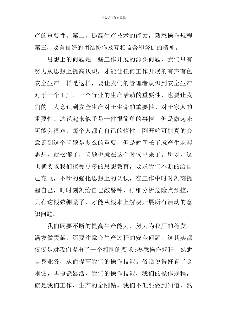 预防为主安全第一演讲稿_第2页