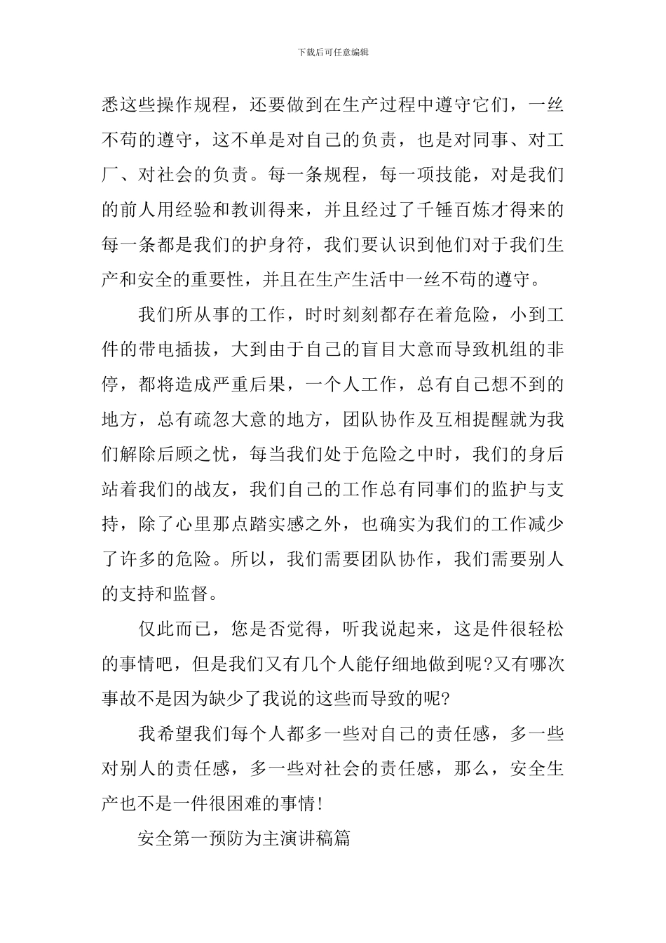 预防为主安全第一演讲稿_第3页