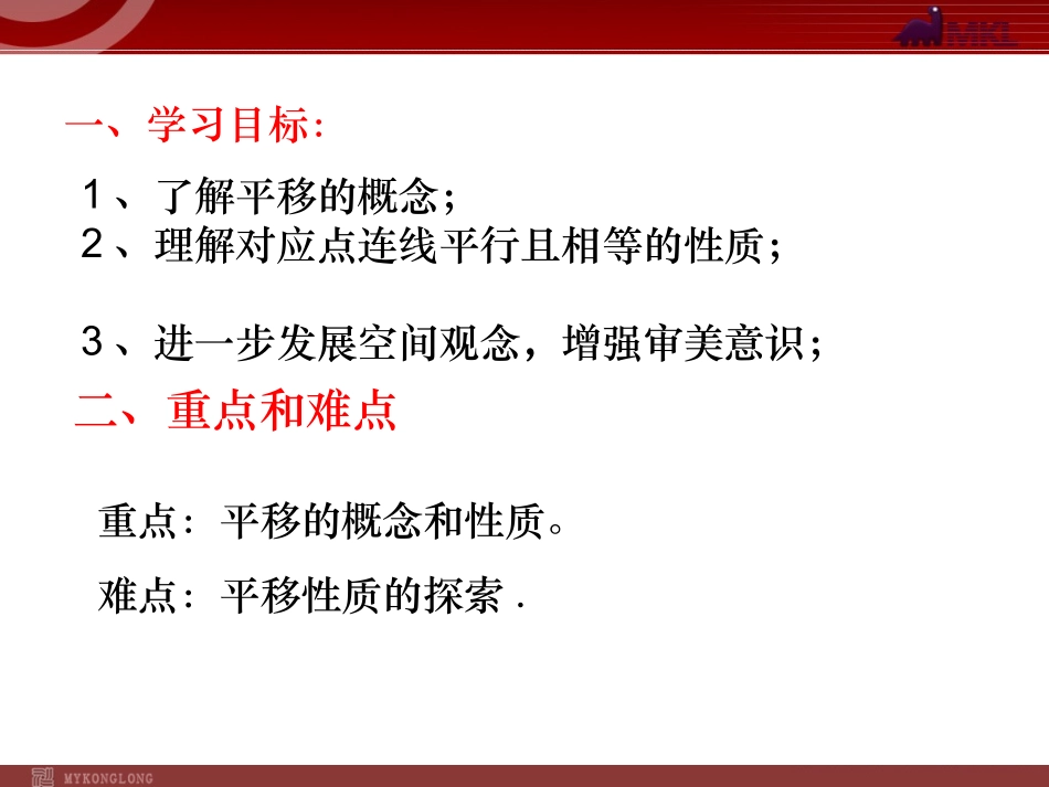 5.4平移(1)-数学-人教版新教材-下册-初中-一年级-第五章-第四节_第2页