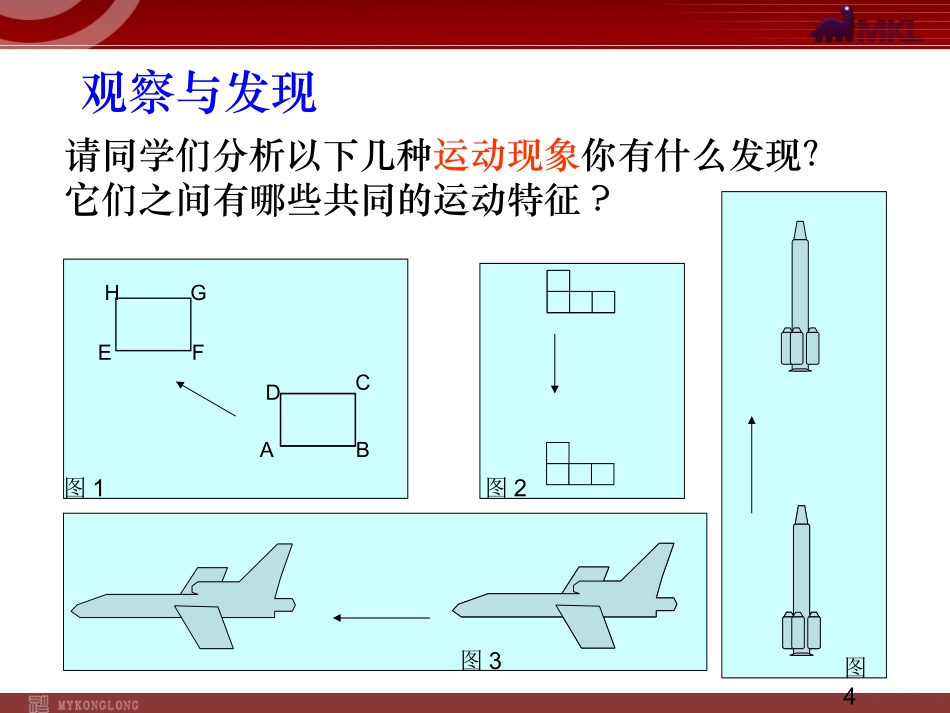 5.4平移(1)-数学-人教版新教材-下册-初中-一年级-第五章-第四节_第3页