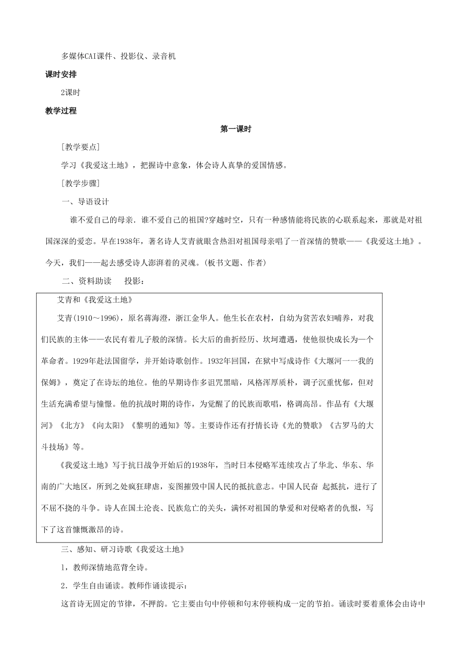 新人教版九年级语文诗两首 第一课时_第2页
