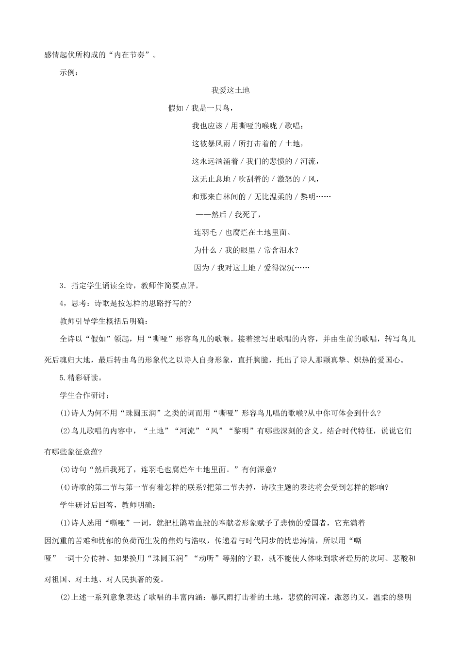 新人教版九年级语文诗两首 第一课时_第3页