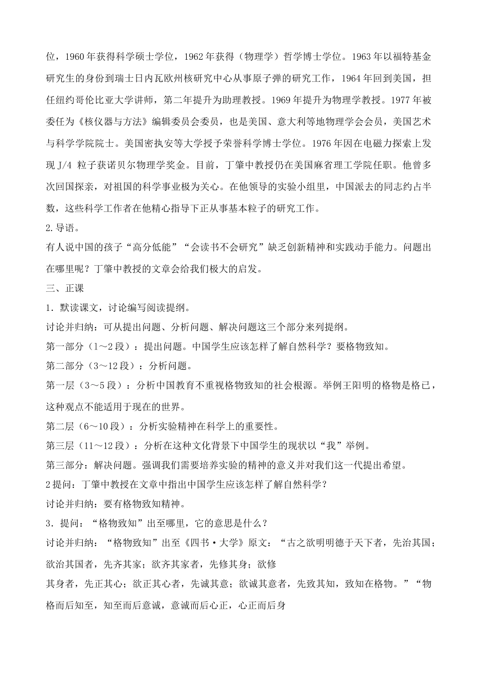 新人教版九年级语文上册应有格物致知精神_第2页