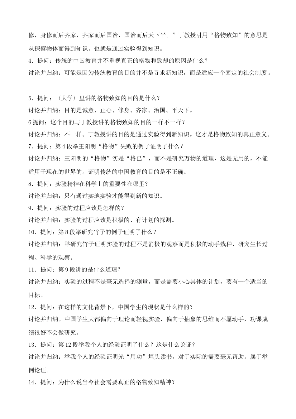 新人教版九年级语文上册应有格物致知精神_第3页