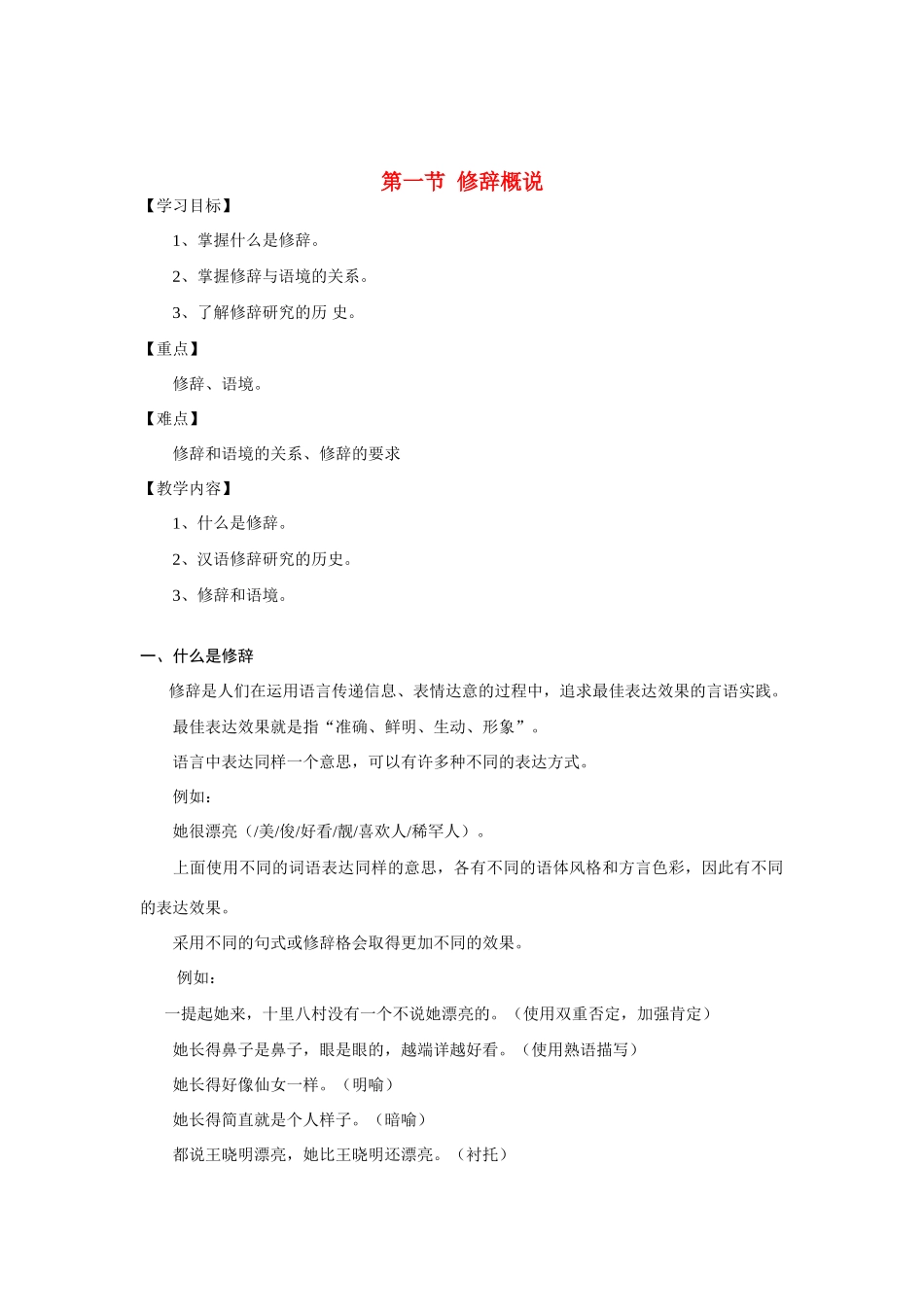 九年级语文中考专题复习之——修辞复习教案_第1页