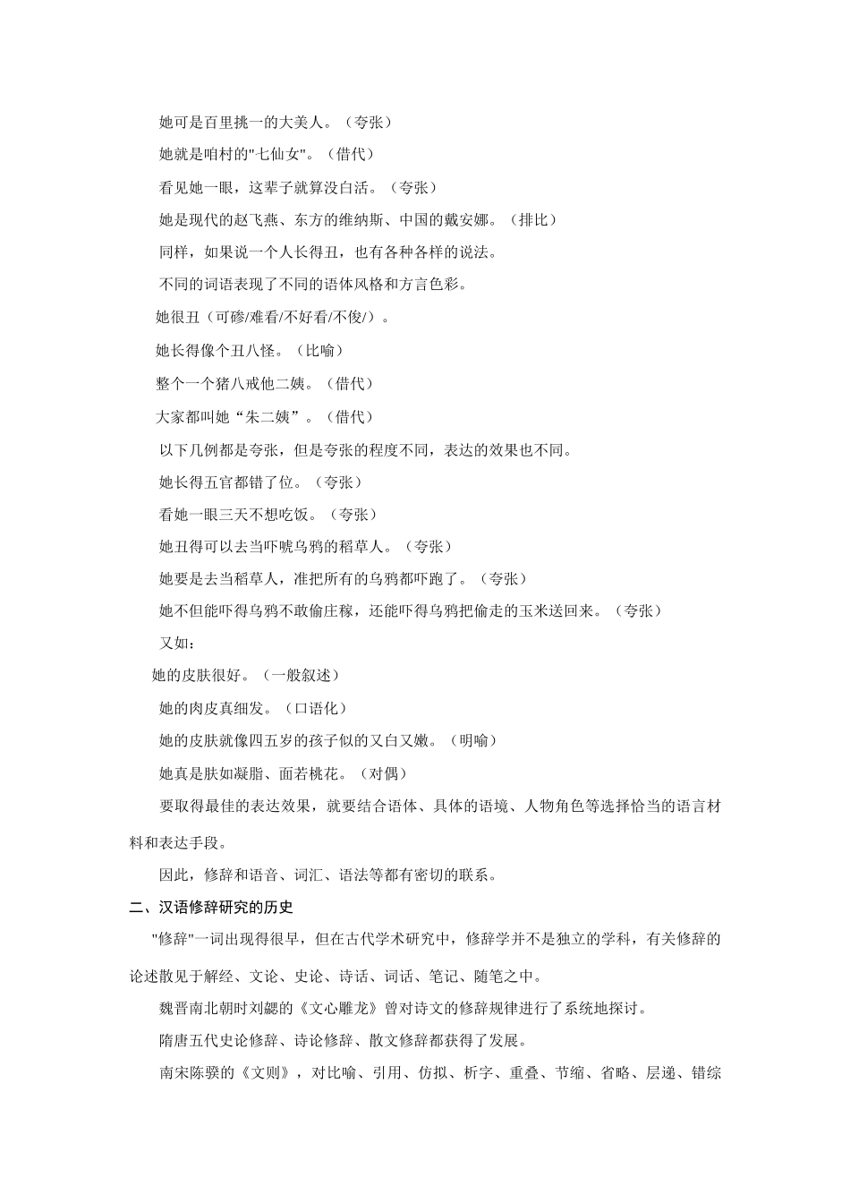 九年级语文中考专题复习之——修辞复习教案_第2页