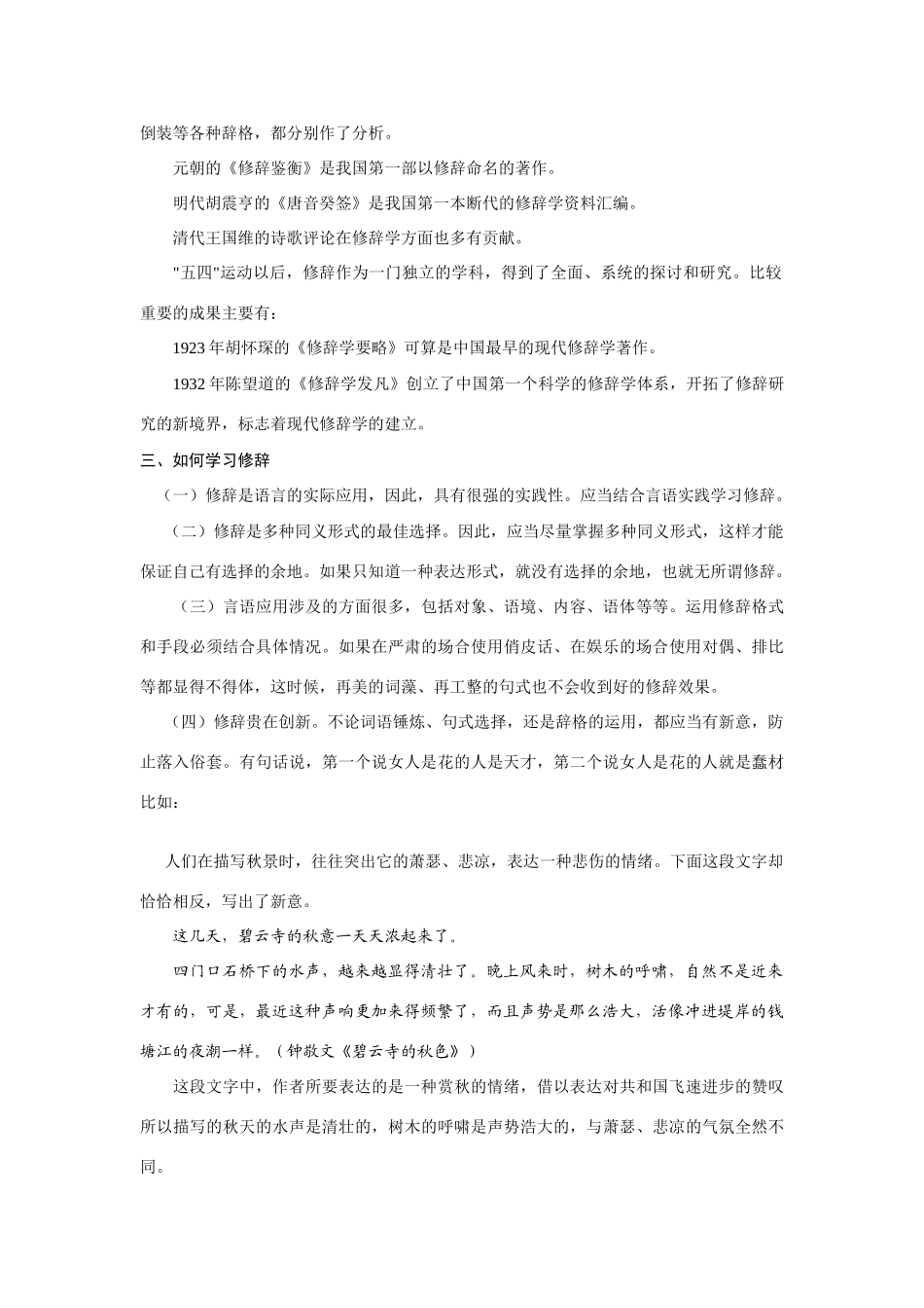 九年级语文中考专题复习之——修辞复习教案_第3页