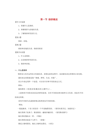 九年级语文中考专题复习之——修辞复习教案