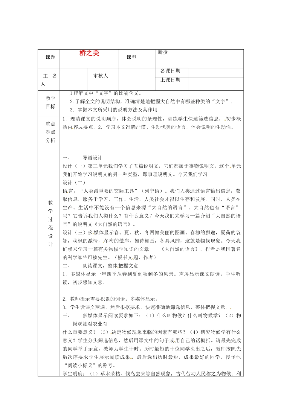 浙江省绍兴县杨汛桥镇中学八年级语文上册 桥之美教学案 人教新课标版_第1页