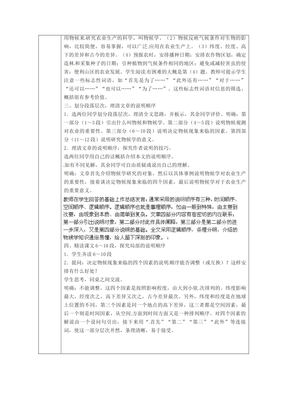 浙江省绍兴县杨汛桥镇中学八年级语文上册 桥之美教学案 人教新课标版_第2页