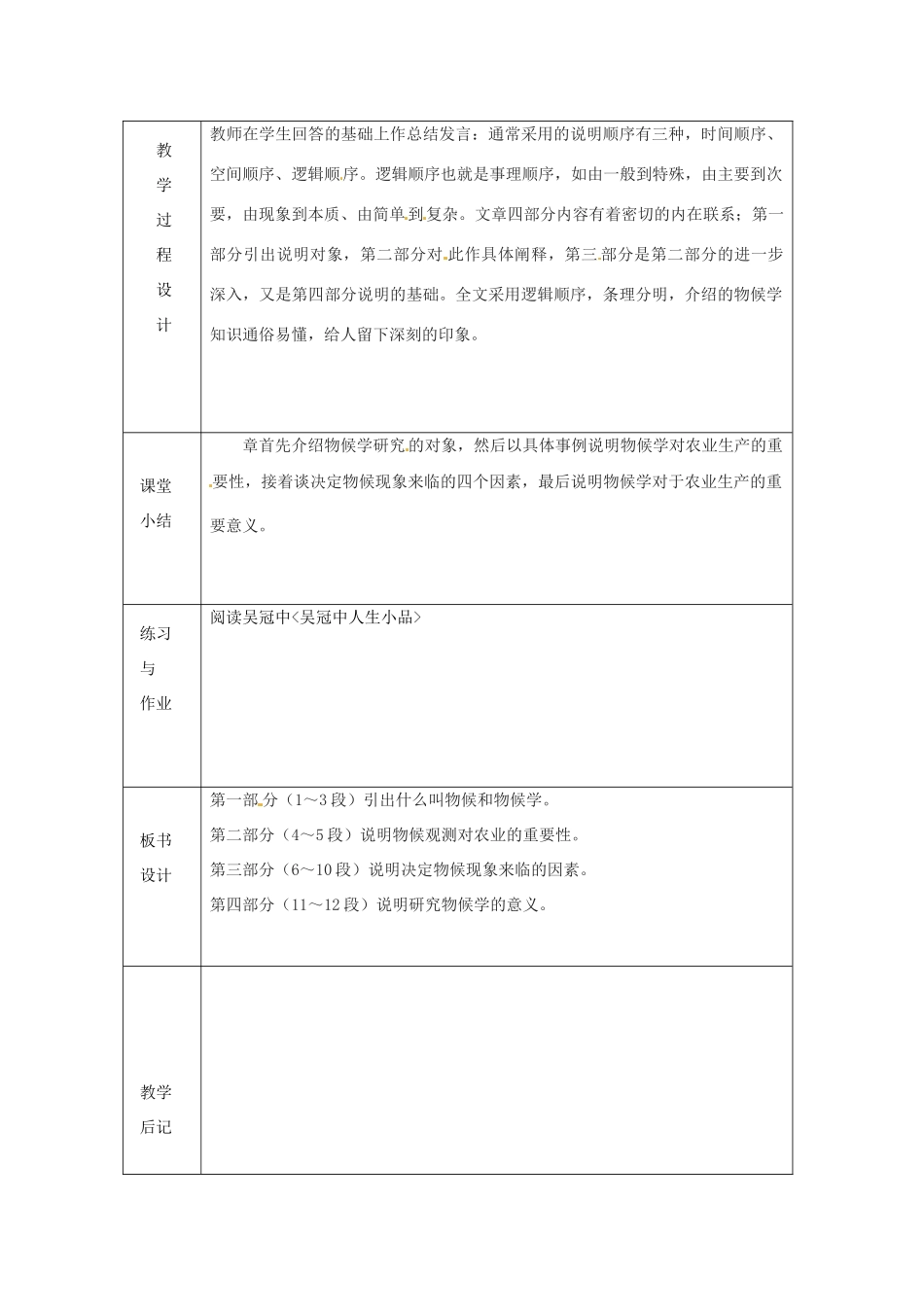浙江省绍兴县杨汛桥镇中学八年级语文上册 桥之美教学案 人教新课标版_第3页