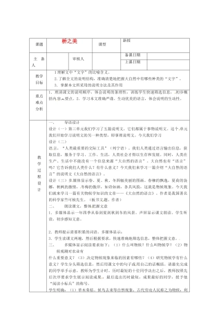 浙江省绍兴县杨汛桥镇中学八年级语文上册 桥之美教学案 人教新课标版