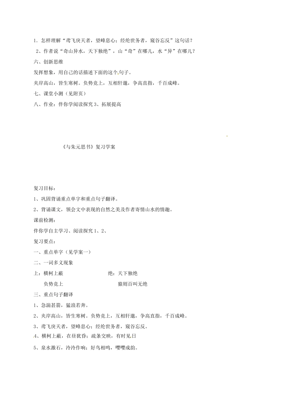 山东省荣成市八年级语文上册 19《与朱元思书》教案 鲁教版五四制-鲁教版五四制初中八年级上册语文教案_第2页