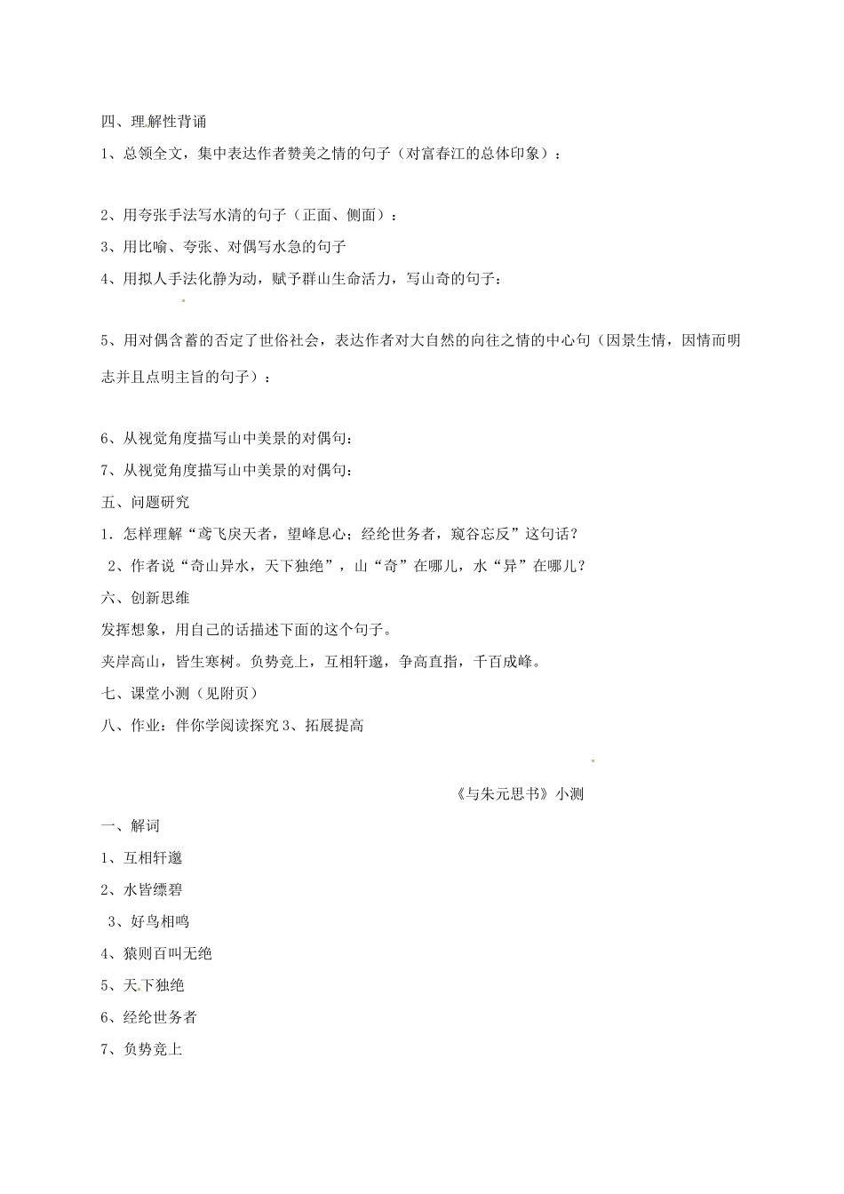 山东省荣成市八年级语文上册 19《与朱元思书》教案 鲁教版五四制-鲁教版五四制初中八年级上册语文教案_第3页