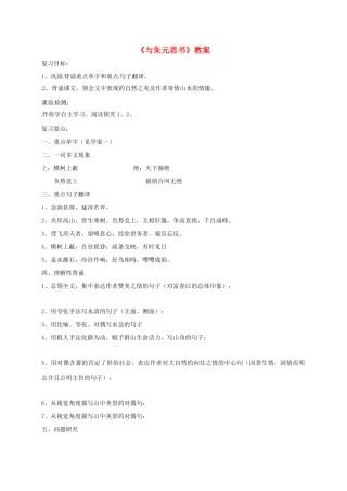 山东省荣成市八年级语文上册 19《与朱元思书》教案 鲁教版五四制-鲁教版五四制初中八年级上册语文教案