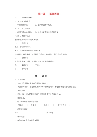 深圳市龙华中英文实验学校八年级语文上册 第1课 新闻两则 教案 人教新课标版