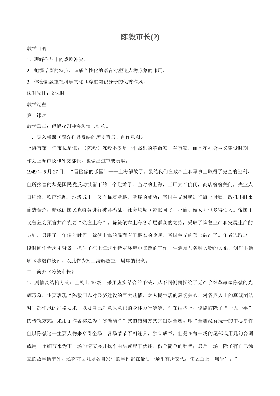 语文版九年级语文上册陈毅市长(2)_第1页