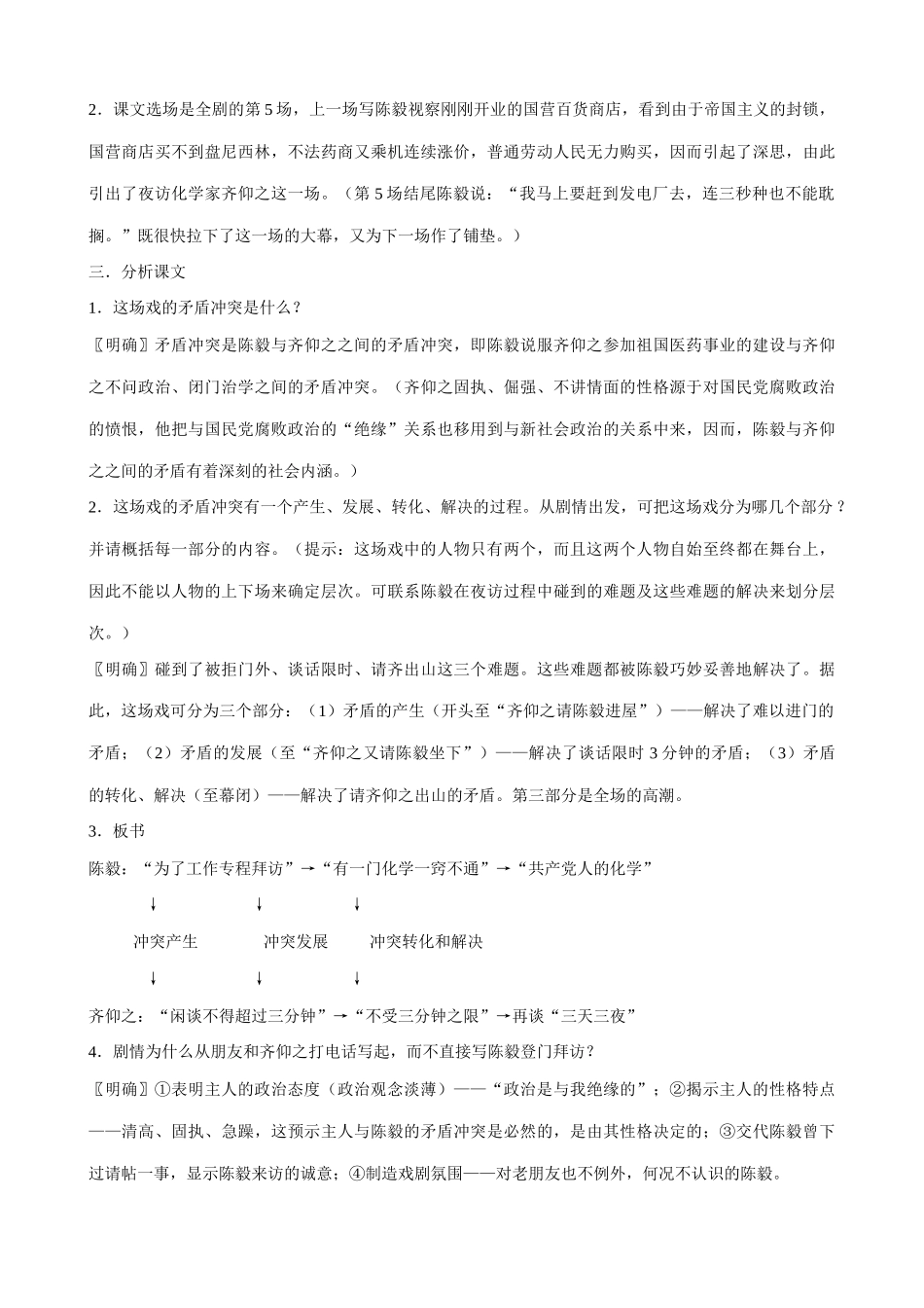 语文版九年级语文上册陈毅市长(2)_第2页