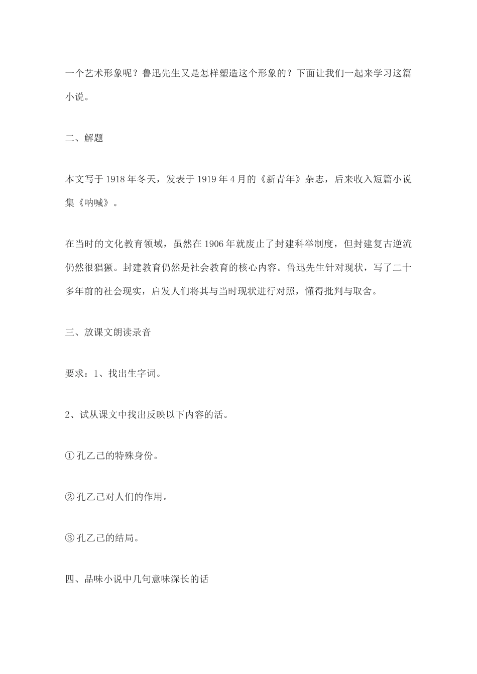 辽宁省丹东七中九年级语文下册《孔乙己》教案 新人教版_第2页