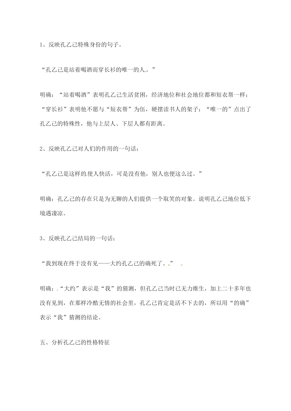 辽宁省丹东七中九年级语文下册《孔乙己》教案 新人教版_第3页