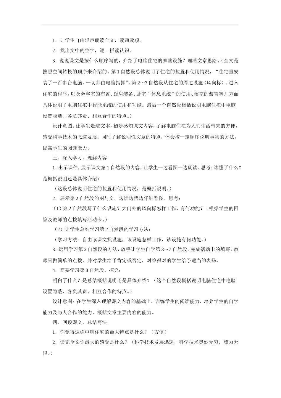 电脑住宅-教学设计1_第2页