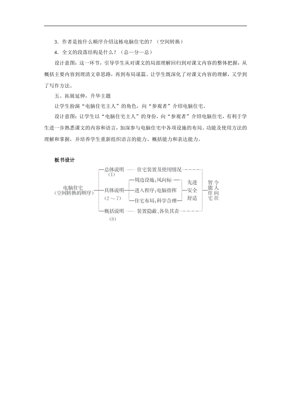 电脑住宅-教学设计1_第3页