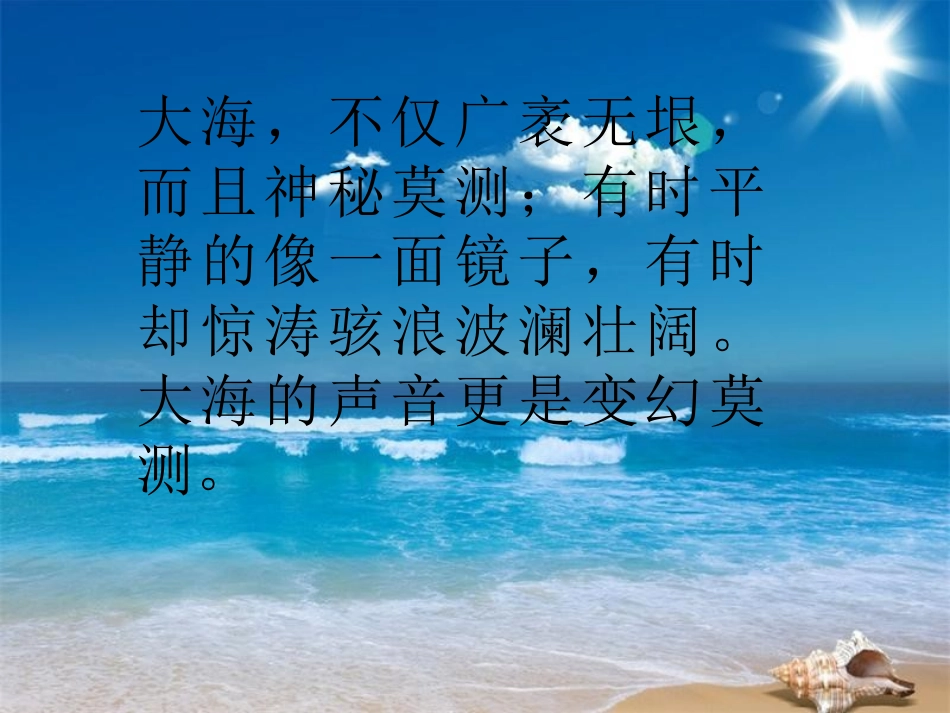 大海的声音导入_第1页