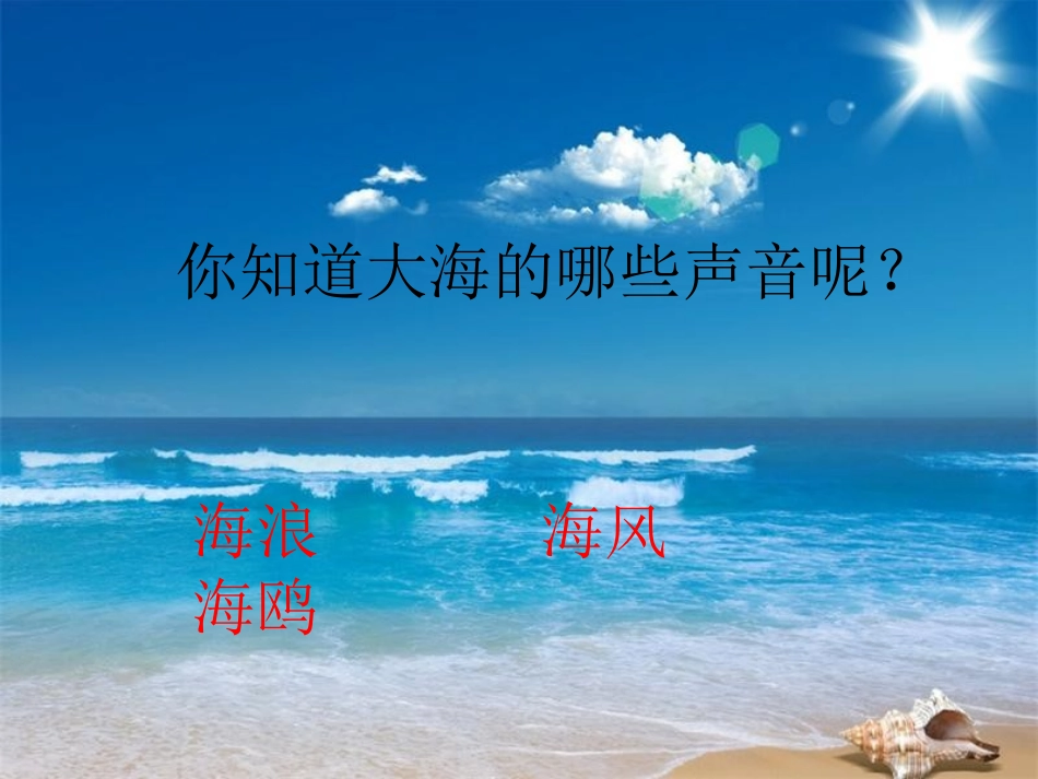 大海的声音导入_第2页