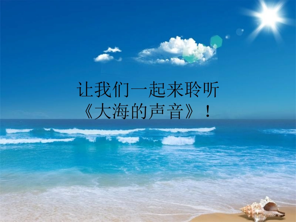 大海的声音导入_第3页