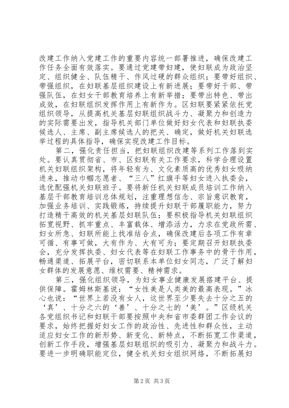 区委书记最美巾帼人物事迹报告会上的讲话发言_第2页