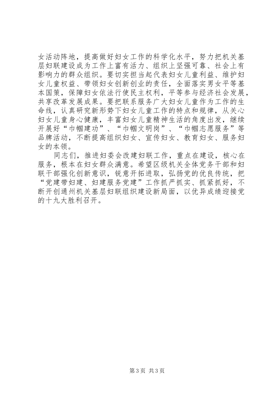 区委书记最美巾帼人物事迹报告会上的讲话发言_第3页