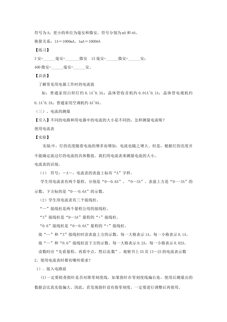 福建省德化县第三中学九年级物理 串联和并联电路的电流教案_第2页