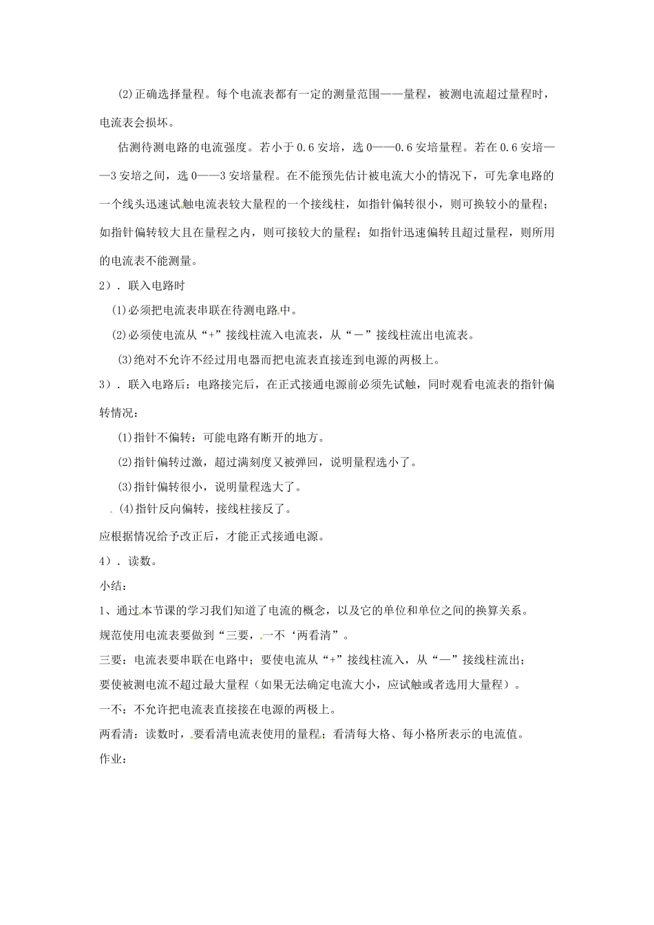 福建省德化县第三中学九年级物理 串联和并联电路的电流教案_第3页