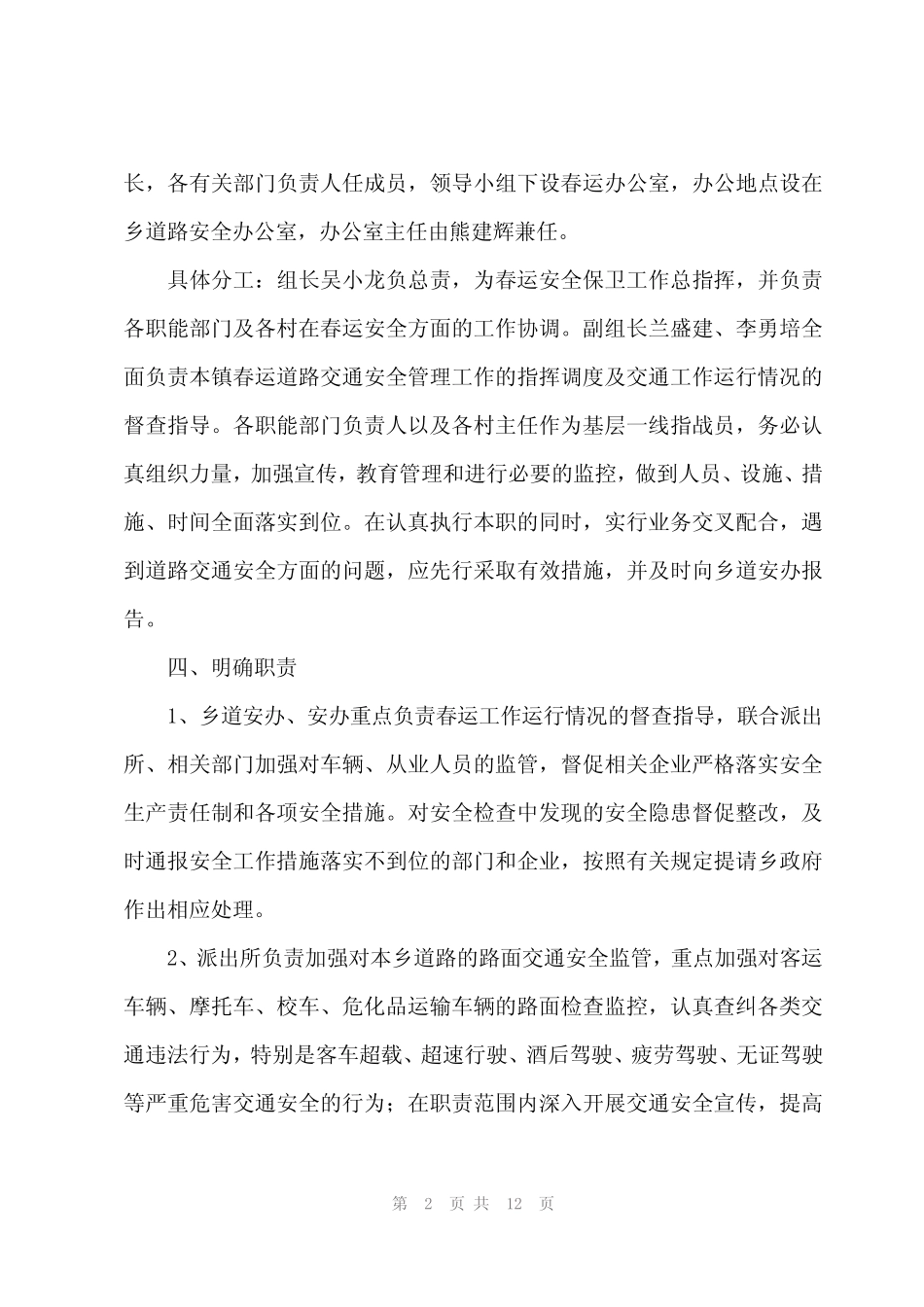 2024年春节运输的应急预案模板(3篇) _第2页