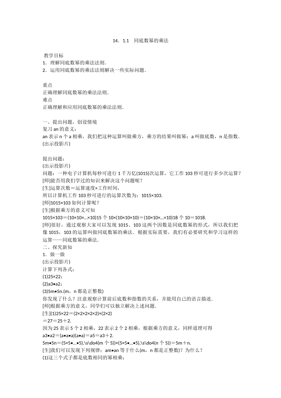 14.1.1同底数幂乘法_第1页