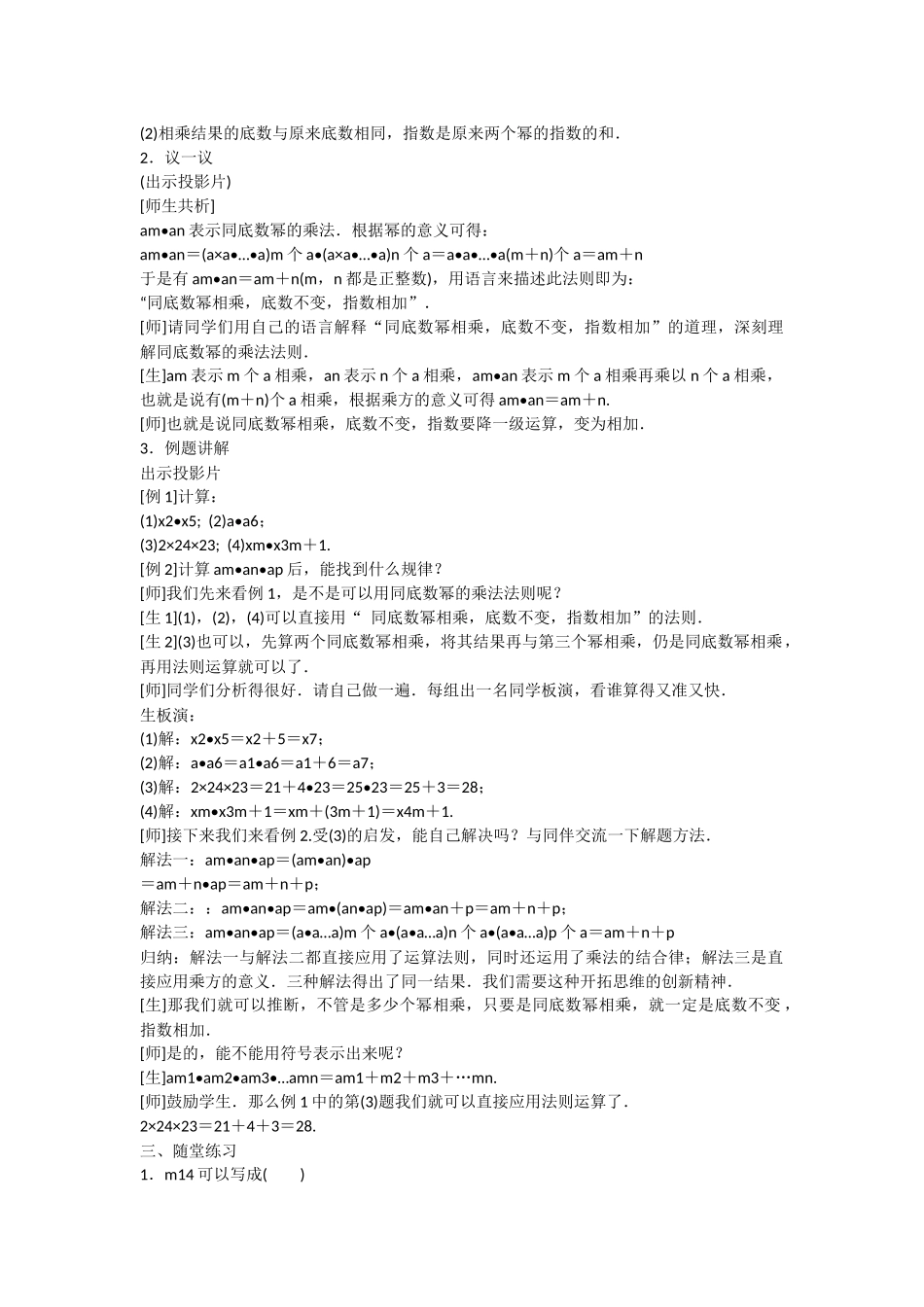 14.1.1同底数幂乘法_第2页