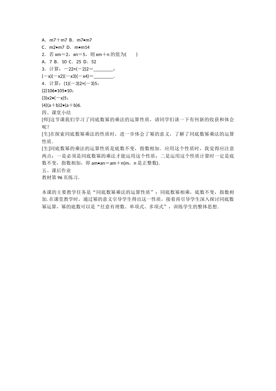 14.1.1同底数幂乘法_第3页