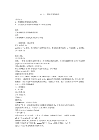 14.1.1同底数幂乘法