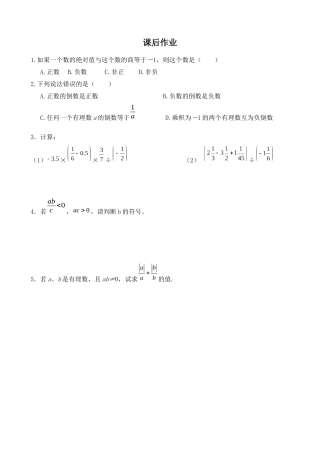 《有理数的除法》