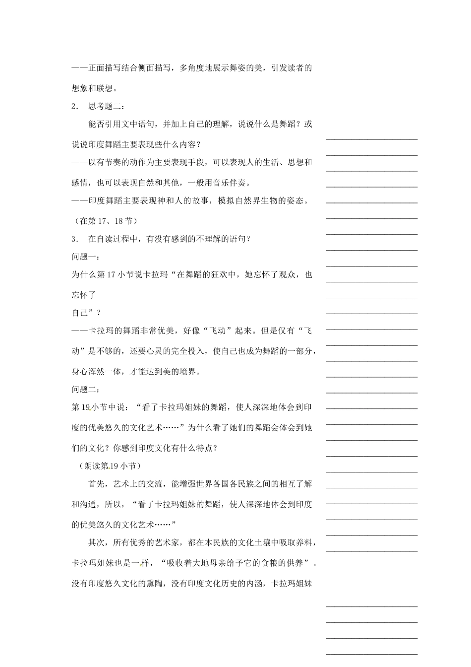 浙江省温州市瓯海区实验中学七年级语文《观舞记》教学设计 人教新课标版_第3页