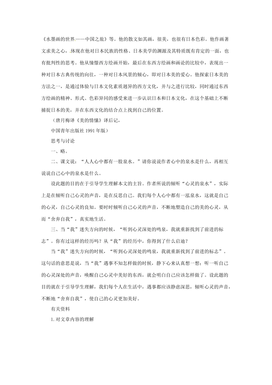 九年级语文下册第13课 听泉 教学资料长春版_第2页