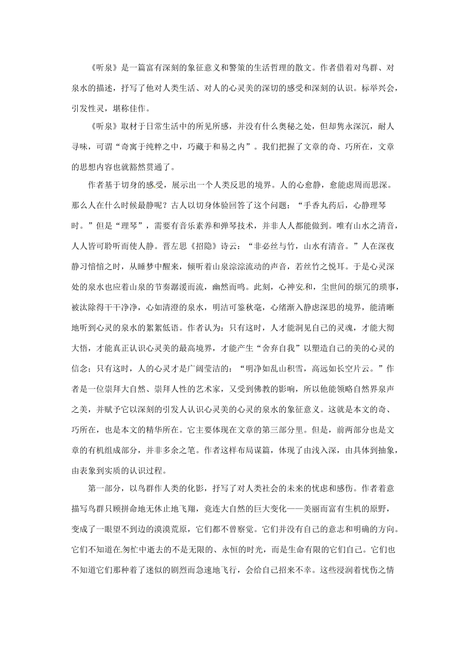 九年级语文下册第13课 听泉 教学资料长春版_第3页