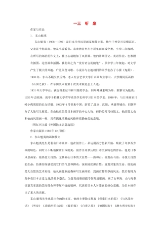 九年级语文下册第13课 听泉 教学资料长春版