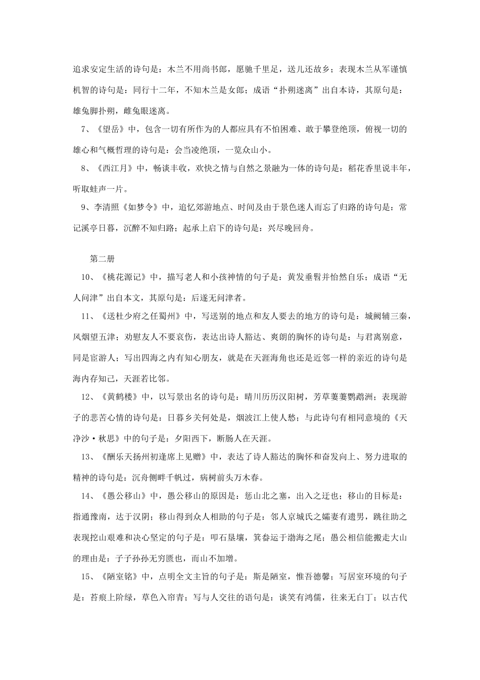 初三语文背诵默写的重点语句；正确衔接、排列语句人教版_第2页