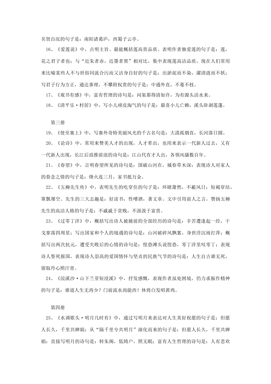 初三语文背诵默写的重点语句；正确衔接、排列语句人教版_第3页