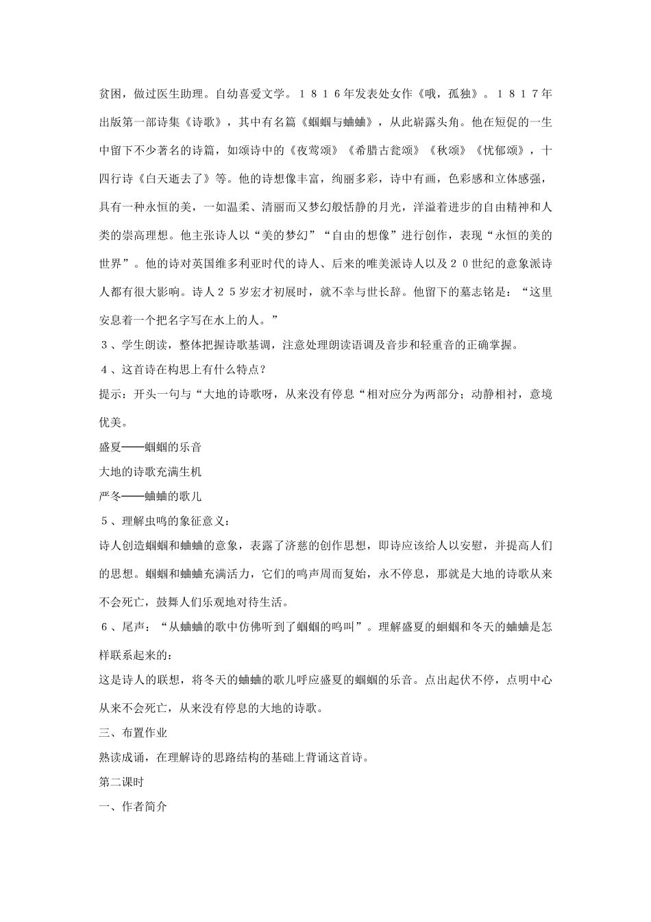 金识源秋九年级语文上册 第一单元 4《外国诗两首》教案 鲁教版五四制-鲁教版五四制初中九年级上册语文教案_第2页