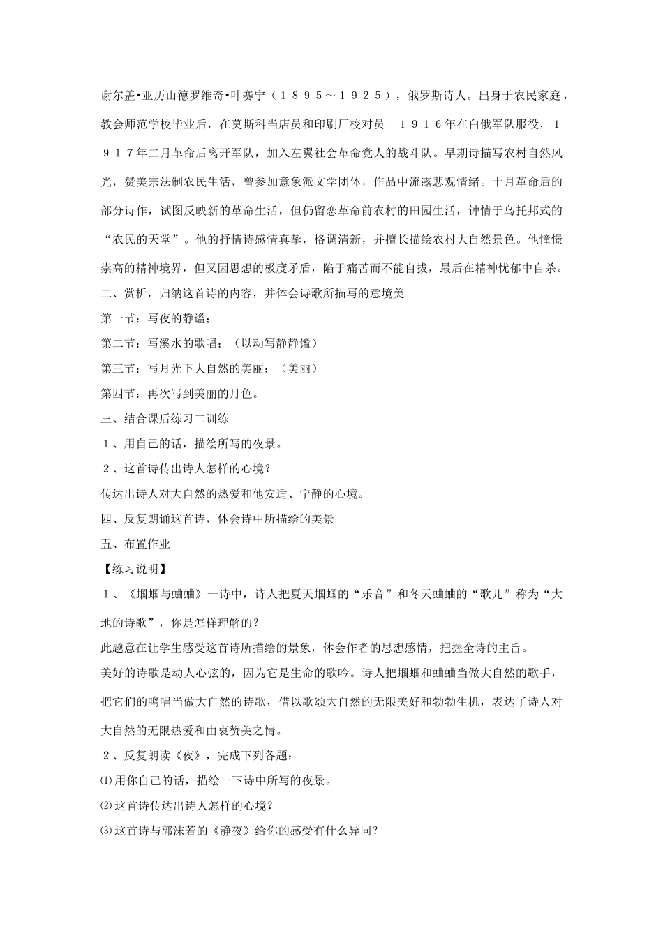 金识源秋九年级语文上册 第一单元 4《外国诗两首》教案 鲁教版五四制-鲁教版五四制初中九年级上册语文教案_第3页