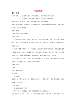 金识源秋九年级语文上册 第一单元 4《外国诗两首》教案 鲁教版五四制-鲁教版五四制初中九年级上册语文教案