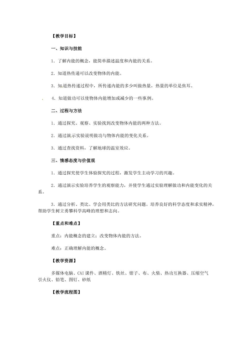 物理：人教新课标九年级　内能（教案）1_第2页