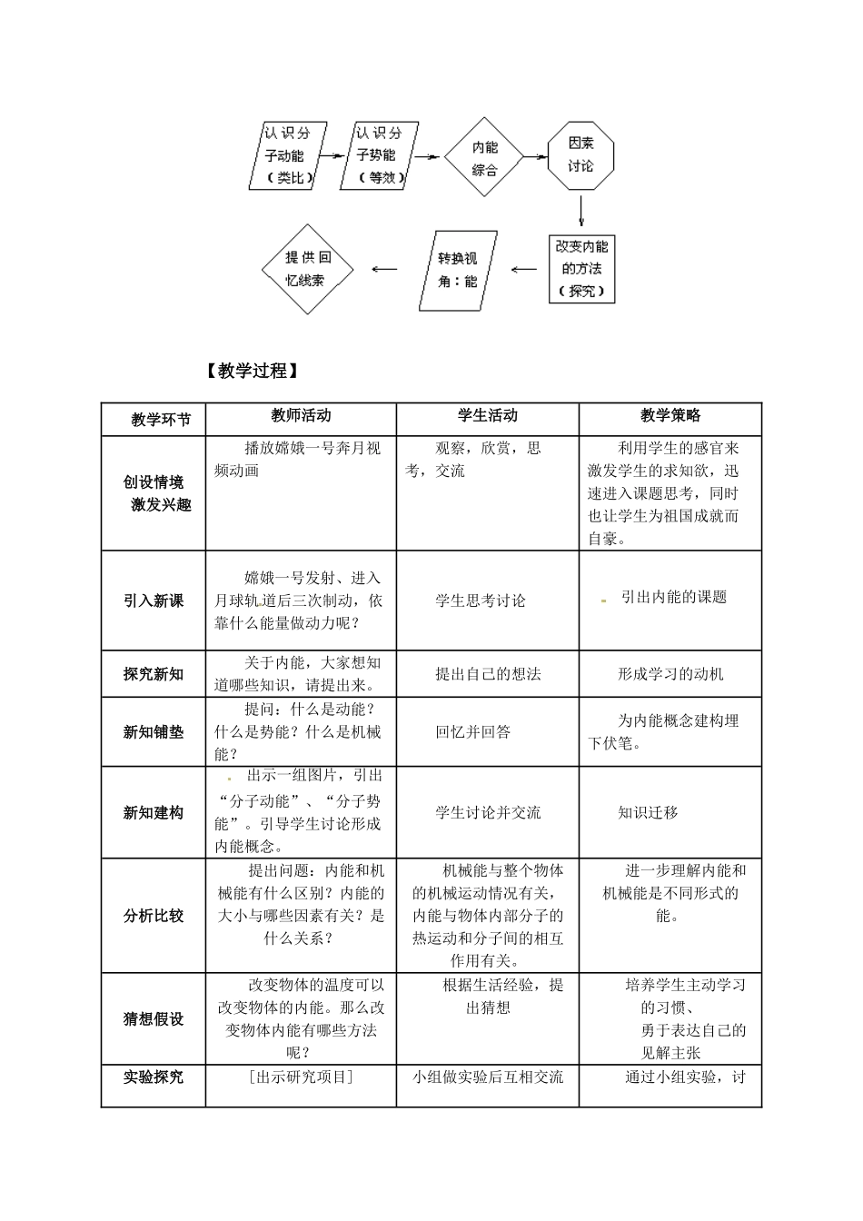 物理：人教新课标九年级　内能（教案）1_第3页